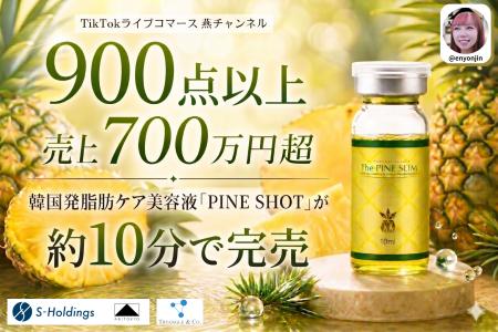 【完売御礼】TikTokライブコマース「燕チャンネル」、 【完売御礼】TikTokライブコマース「燕チャンネル」、