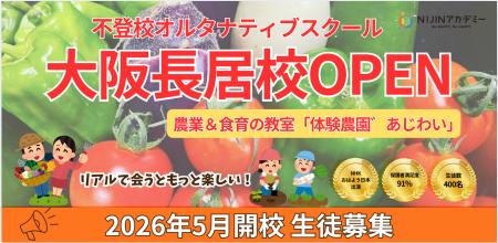 不登校オルタナティブスクール「NIJINアカデミー」は 不登校オルタナティブスクール「NIJINアカデミー」は