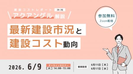 高騰がつづく建設費の 高騰がつづく建設費の