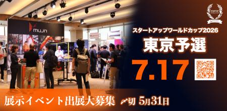 【スタートアップワールドカップ2026東京予選】先着10 【スタートアップワールドカップ2026東京予選】先着10