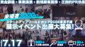 【スタートアップワールドカップ2026東京予選】先着10 【スタートアップワールドカップ2026東京予選】先着10