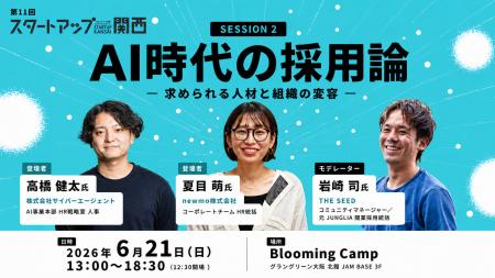 THE SEED、6/21開催の「スタートアップ関西 2026」第 THE SEED、6/21開催の「スタートアップ関西 2026」第