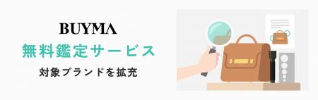 【BUYMA】Chrome Hearts、The Rowなどが鑑定対象に! 【BUYMA】Chrome Hearts、The Rowなどが鑑定対象に!