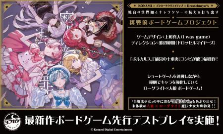 ゲームマーケット2026 春にヨフカシプロジェクトがブ ゲームマーケット2026 春にヨフカシプロジェクトがブ