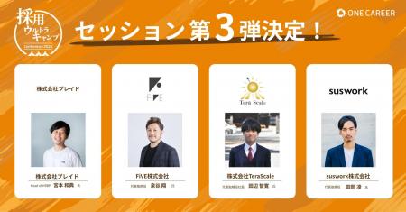 採用ウルトラキャンプ2026 in 京都、新設される「ワー 採用ウルトラキャンプ2026 in 京都、新設される「ワー