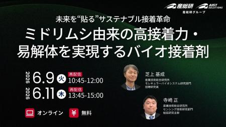 (産総研グループ/無料セミナー)未来を (産総研グループ/無料セミナー)未来を