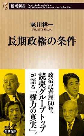 政治記者歴60年の読売グループトップが見つめ続けた「 政治記者歴60年の読売グループトップが見つめ続けた「