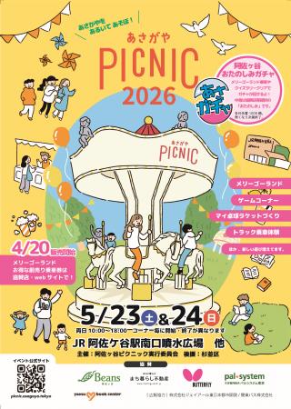 卓球のバタフライ まち歩きイベント「あさがやPICNIC 卓球のバタフライ まち歩きイベント「あさがやPICNIC