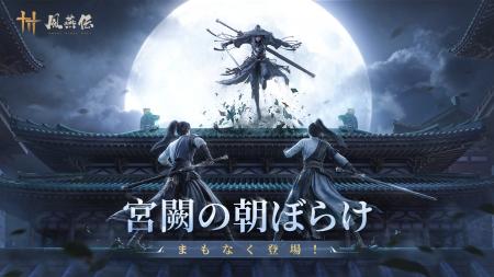 『風燕伝:WhereWinds Meet』、半周年を記念し第二弾 『風燕伝:WhereWinds Meet』、半周年を記念し第二弾