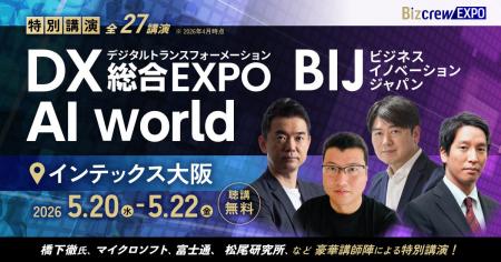 【 大阪開催:登壇者決定 】日本最大級* ”DX/AIの総合 【 大阪開催:登壇者決定 】日本最大級* ”DX/AIの総合