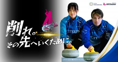 カーリングチーム「SC軽井沢クラブ」とのスポンutf-8 カーリングチーム「SC軽井沢クラブ」とのスポンutf-8