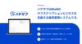 クラウドERP『ZAC』、西日本最大級のDX総合展「DX 総 クラウドERP『ZAC』、西日本最大級のDX総合展「DX 総