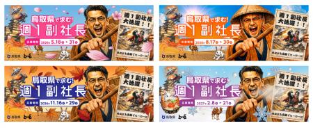2026年度「週1副社長~週1とっとりで副業兼業~」の 2026年度「週1副社長~週1とっとりで副業兼業~」の