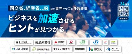 【 大阪初開催/登壇者決定 】<産業DX総合展>全ての 【 大阪初開催/登壇者決定 】<産業DX総合展>全ての