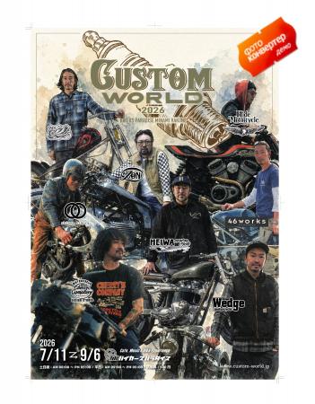 バイカーズパラダイス 7周年記念企画展 第2弾 「CUSTO バイカーズパラダイス 7周年記念企画展 第2弾 「CUSTO