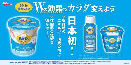 機能性表示食品「BifiXヨーグルトα」大容量タイプ、5 機能性表示食品「BifiXヨーグルトα」大容量タイプ、5