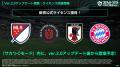 『プロサッカークラブをつくろう!2026』6月実装Ver.2 『プロサッカークラブをつくろう!2026』6月実装Ver.2