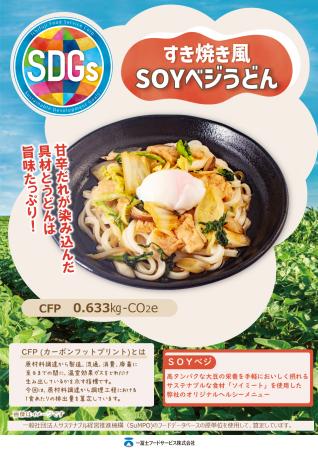 SDGsイベント「カーボンフットプリント(CFP)」を実 SDGsイベント「カーボンフットプリント(CFP)」を実