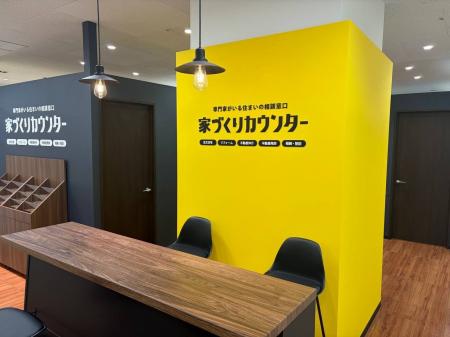 住まいづくりの無料相談窓口「家づくりカウンターそご 住まいづくりの無料相談窓口「家づくりカウンターそご