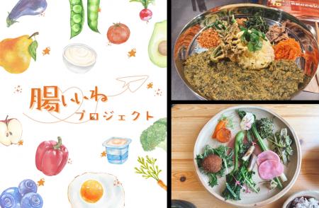 「腸いいね!プロジェクト」始動 山形県鶴岡市を”腸” 「腸いいね!プロジェクト」始動 山形県鶴岡市を”腸”