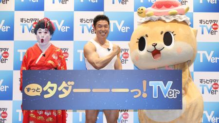 『TVer 年末年始キャンペーン 新CM発表会』開催utf-8 『TVer 年末年始キャンペーン 新CM発表会』開催utf-8