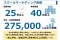 教育業界の取り組みを共有!これまで約15,000人の教育 教育業界の取り組みを共有!これまで約15,000人の教育