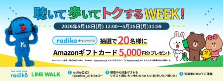 radikoを楽しみながらウォーキング!「聴いて歩いてト radikoを楽しみながらウォーキング!「聴いて歩いてト