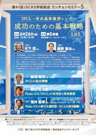 眼内コンタクトレンズ「アイピーシーエル(R)(IPCL) 眼内コンタクトレンズ「アイピーシーエル(R)(IPCL)