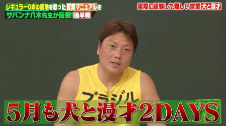 「犬と漫才」もNGなし!サバンナ・八木“営業ランキン 「犬と漫才」もNGなし!サバンナ・八木“営業ランキン