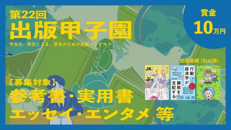【日本最大級・出版実績46冊】学生による、学生のため 【日本最大級・出版実績46冊】学生による、学生のため