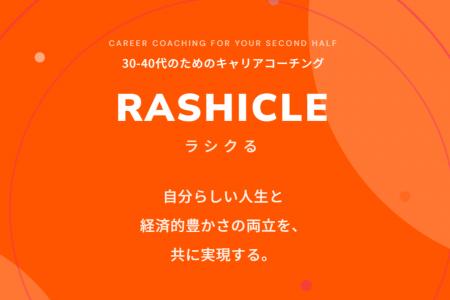 エグゼクティブ・コーチングの経験を活かし、“キャリ エグゼクティブ・コーチングの経験を活かし、“キャリ
