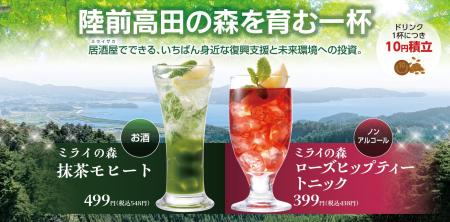 ワタミエナジー、未来の森を守る“乾杯”で脱炭素へ 森 ワタミエナジー、未来の森を守る“乾杯”で脱炭素へ 森