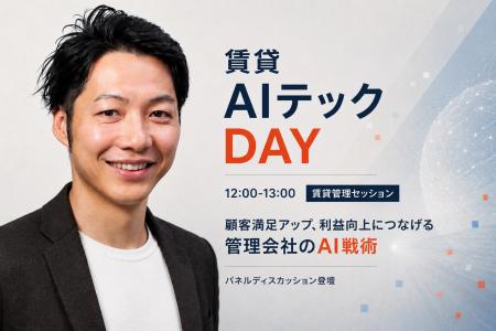 帝国不動産、賃貸管理のAI戦術をテーマに「賃貸AIテッ 帝国不動産、賃貸管理のAI戦術をテーマに「賃貸AIテッ