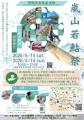 【39年続く嵐山の初夏の風物詩】「嵐山若鮎祭202utf-8 【39年続く嵐山の初夏の風物詩】「嵐山若鮎祭202utf-8