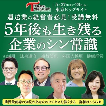 事故防止対策・業務効率化・人材確保─業界最前線utf-8 事故防止対策・業務効率化・人材確保─業界最前線utf-8