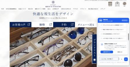 日本初※、目やメガネに関する質問にAIが何度でもutf-8 日本初※、目やメガネに関する質問にAIが何度でもutf-8