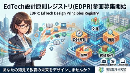 N-E.X.T.ハイスクール構想の“良い実装”を共有財utf-8 N-E.X.T.ハイスクール構想の“良い実装”を共有財utf-8