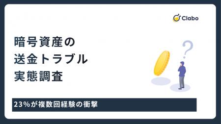 手数料に泣き、遅延に震える。暗号資産の送金に潜む罠 手数料に泣き、遅延に震える。暗号資産の送金に潜む罠