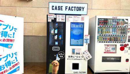 イトーヨーカドー立場店に最新スマホケース自動販売機 イトーヨーカドー立場店に最新スマホケース自動販売機