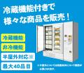 宮城県多賀城市に冷蔵ロッカー型”卵自動販売機”が登場 宮城県多賀城市に冷蔵ロッカー型”卵自動販売機”が登場