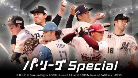 「Rakuten TV」、「Rakuten パ・リーグ Special」の配 「Rakuten TV」、「Rakuten パ・リーグ Special」の配