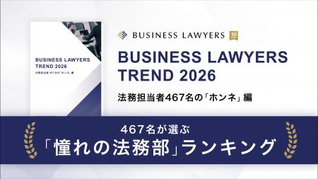 <「法務部の課題」に関する意識調査>467名が選ぶ「 <「法務部の課題」に関する意識調査>467名が選ぶ「