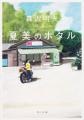 【角川文庫×鼻セレブ】角川文庫を代表する感動作が「 【角川文庫×鼻セレブ】角川文庫を代表する感動作が「