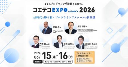 未来のプログラミング教育を共創する『コエテコEXPO b 未来のプログラミング教育を共創する『コエテコEXPO b