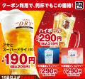 【牛角】生ビール190円!カルビ・ホルモン290円!utf-8 【牛角】生ビール190円!カルビ・ホルモン290円!utf-8