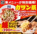 【牛角】生ビール190円!カルビ・ホルモン290円!utf-8 【牛角】生ビール190円!カルビ・ホルモン290円!utf-8