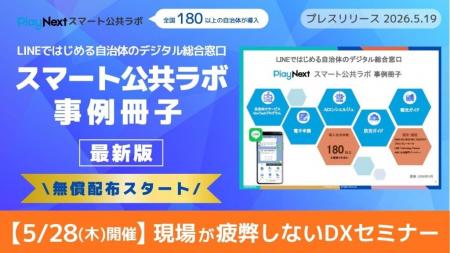 令和8年度最新版の自治体DX事例冊子を無償配布開始!5 令和8年度最新版の自治体DX事例冊子を無償配布開始!5