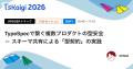 UPSIDER、「TSKaigi 2026」にプラチナスポンサーとし UPSIDER、「TSKaigi 2026」にプラチナスポンサーとし