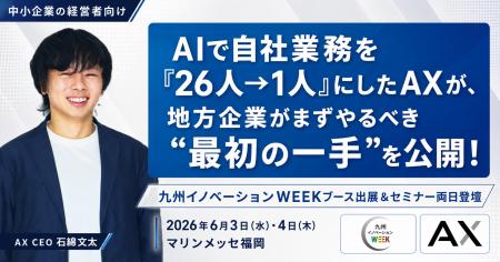 【6/3(水)・4(木) 福岡開催】AIで手応えのない地 【6/3(水)・4(木) 福岡開催】AIで手応えのない地