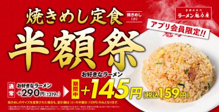 【半額祭第5弾!】定食人気No.1「焼きめし定食(小)」 【半額祭第5弾!】定食人気No.1「焼きめし定食(小)」